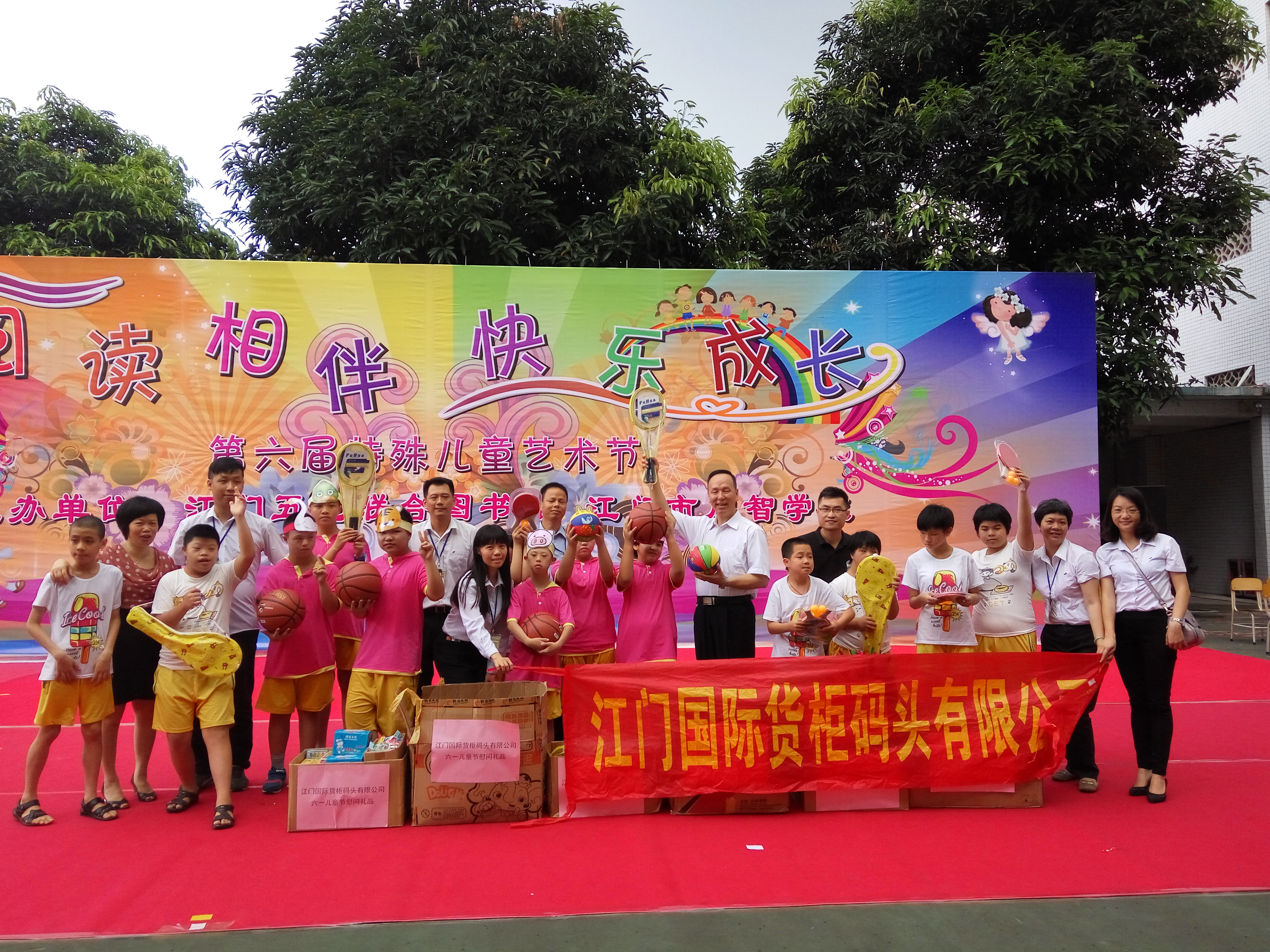 2016年5月31日上午,我司慰问江门市启智学校学生们,并送上慰问金及